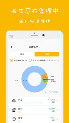 欢乐记账app-1