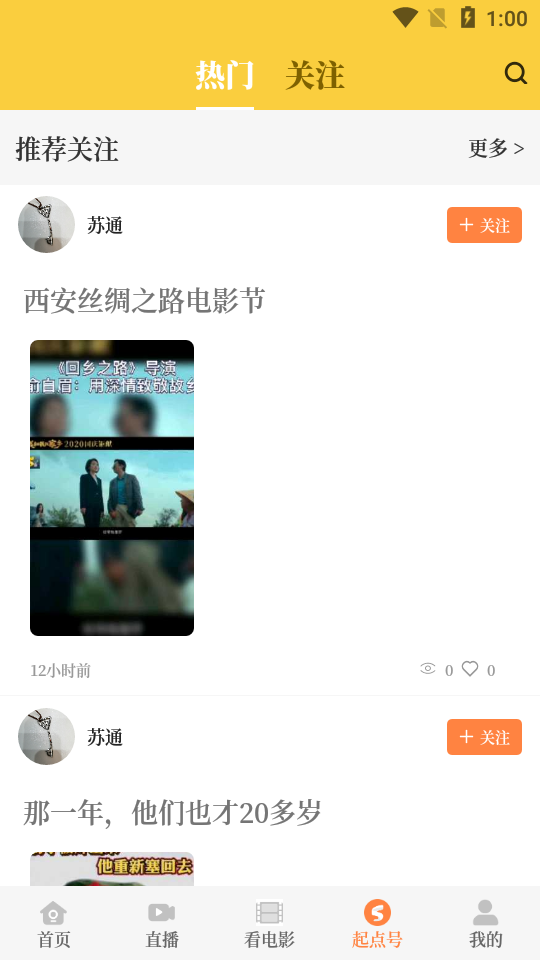 起点新闻app-0