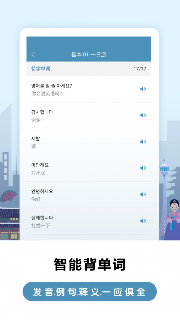 莱特韩语背单词app截图3