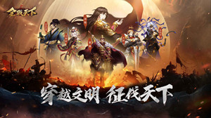 全战天下