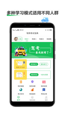 驾照考试宝典app-0