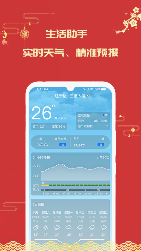 因山万年历app-2
