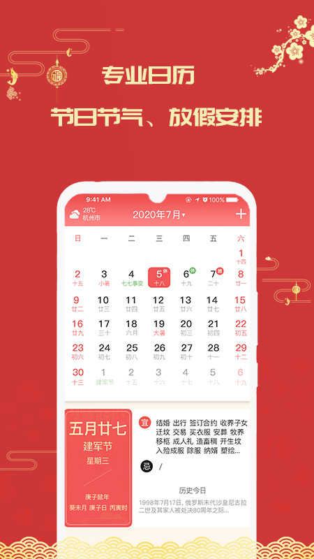 因山万年历app-0