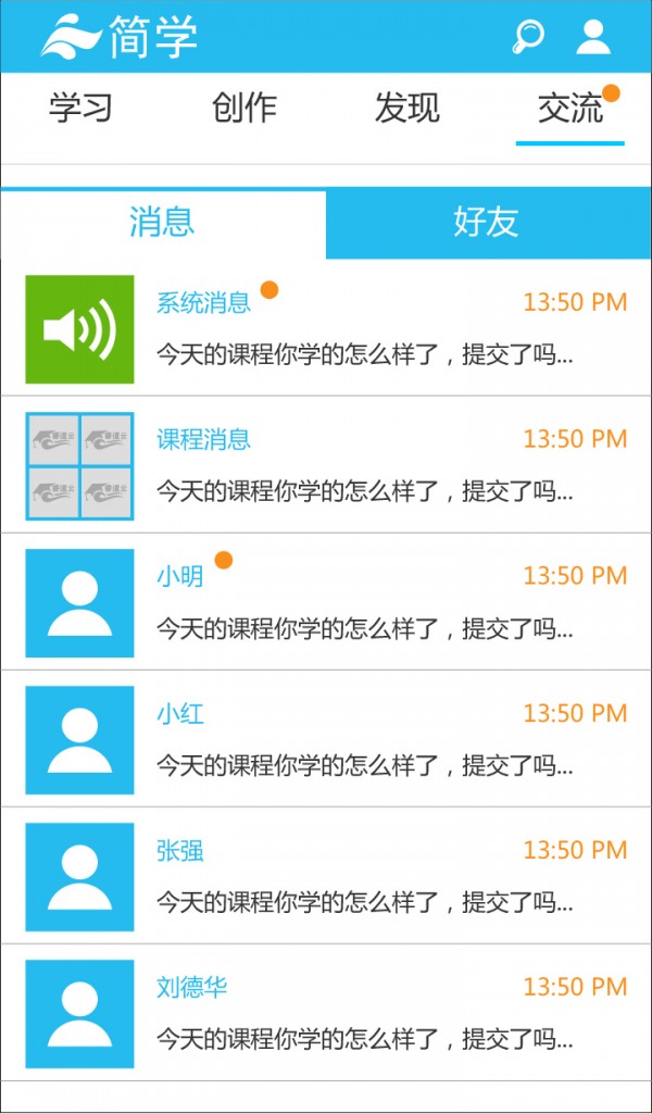 简学app截图4