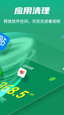 极速清理神器app-1