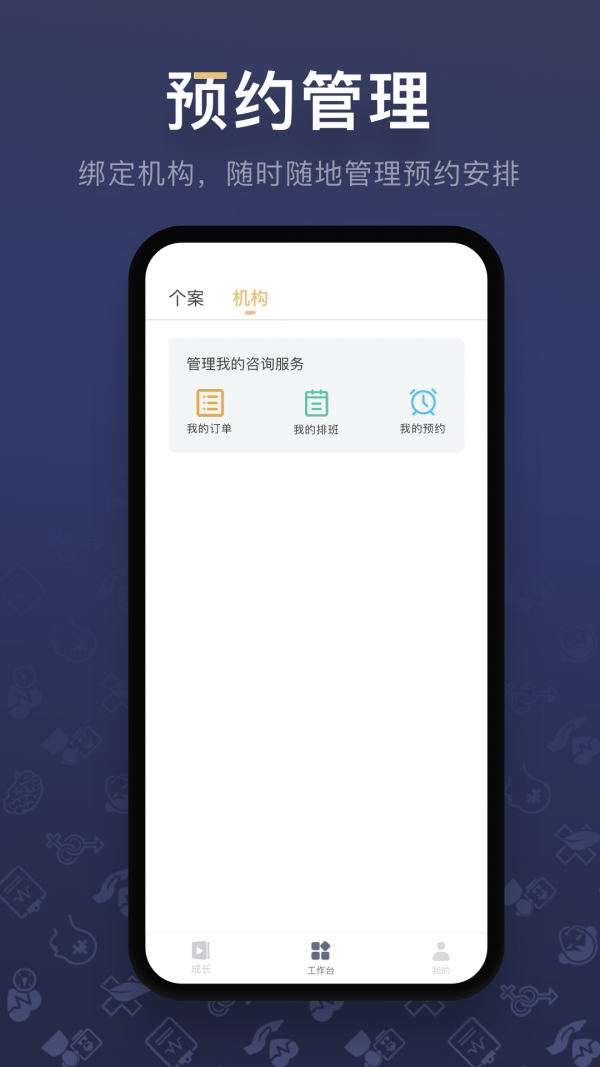 咨询师之家app截图3