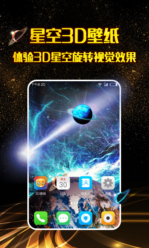 3D壁纸app图1