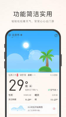 诸葛天气极速版app-0