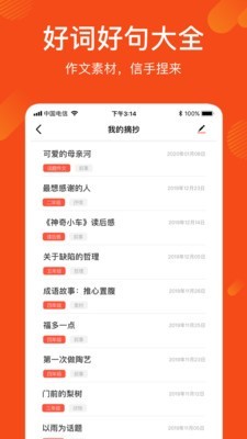 作文写作文库app-2