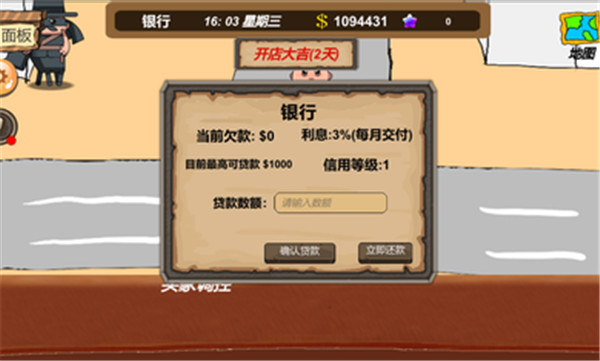 地摊大亨破解截图4