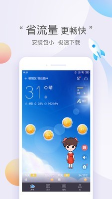 墨迹天气国际版app图3