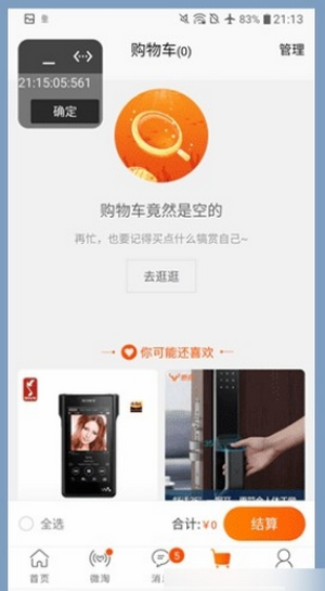 抢购准时宝app-2