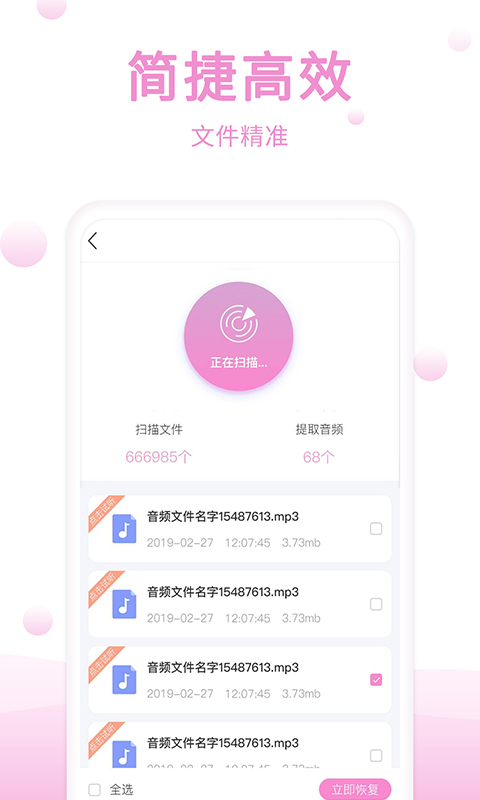 渲美手机恢复助手app-2