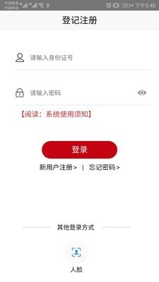 登记注册身份验证app截图1
