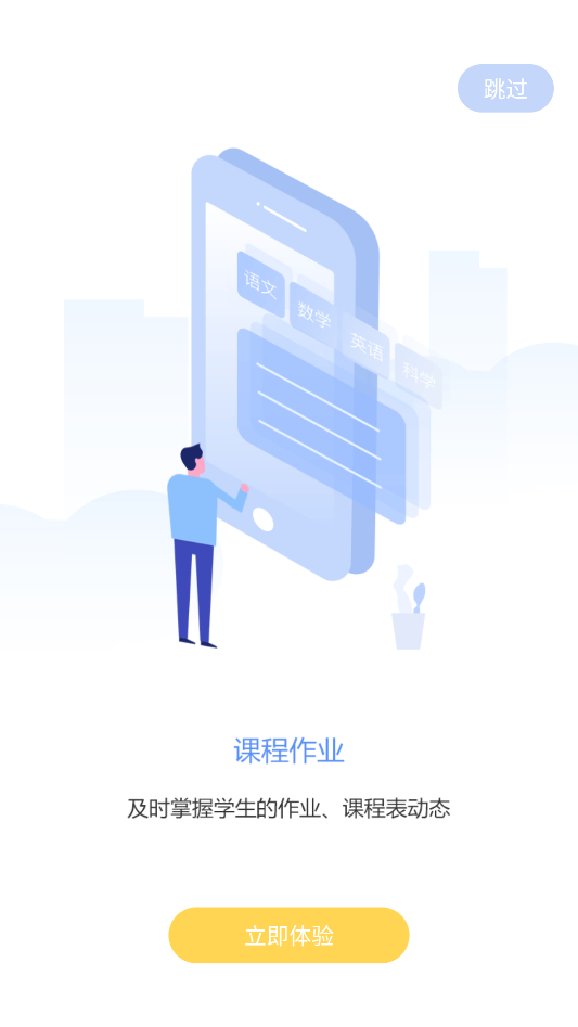 助普教育app截图3