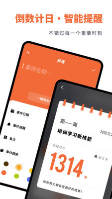 倒数日时间规划app-1
