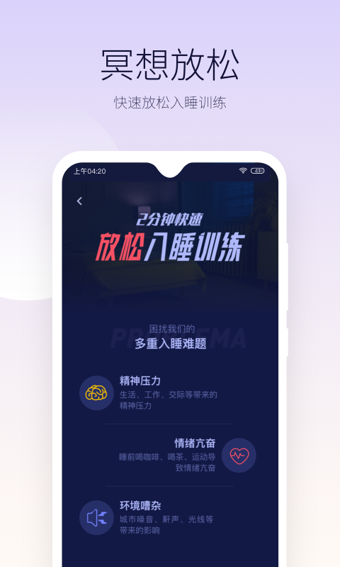 好眠app-2