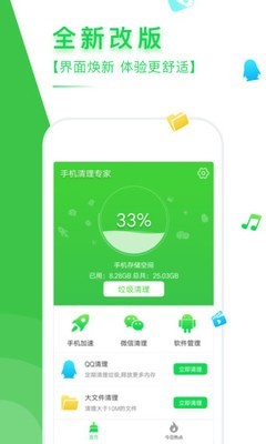 手机清理专家app截图1