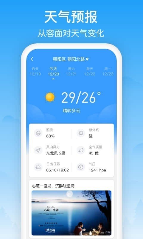 相雨天气app-0