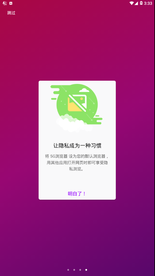 5G浏览器app截图4