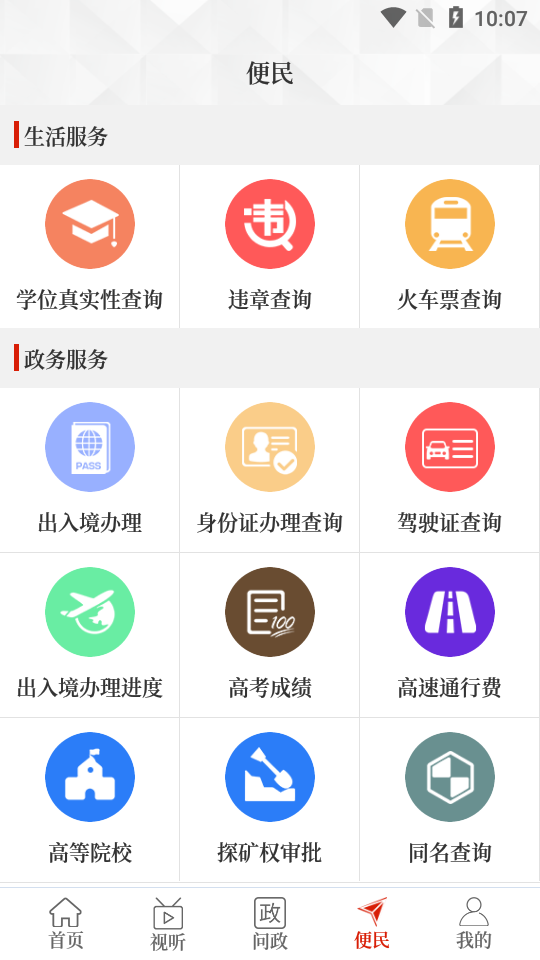 云上获嘉app截图4