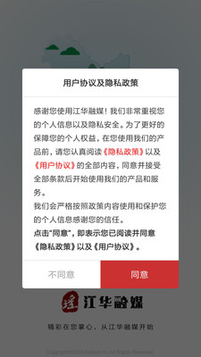 江华融媒app图1