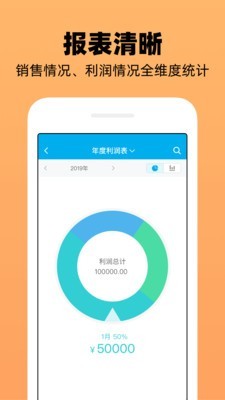 企业记账管家app-1