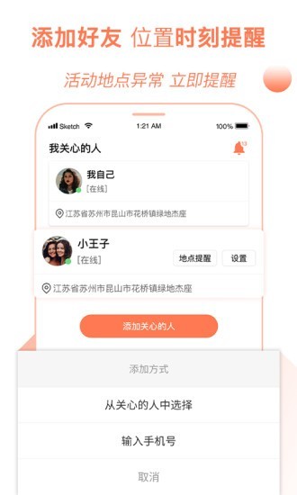 手机定位管家免费版图1