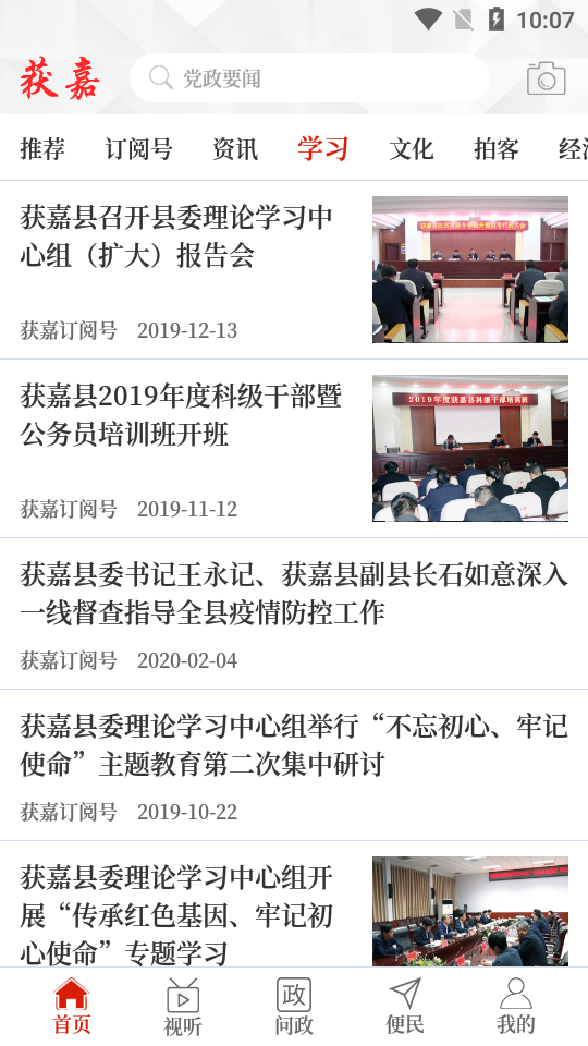 云上获嘉app截图2