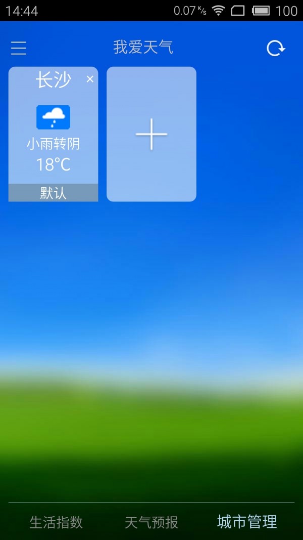 我爱天气app截图2