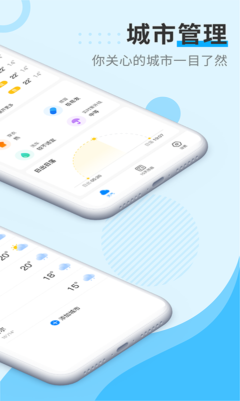 多美天气app-2