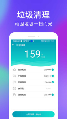 杀毒清理大师app截图3