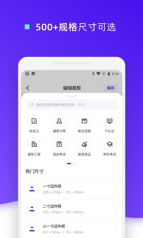 证件照裁剪app截图2