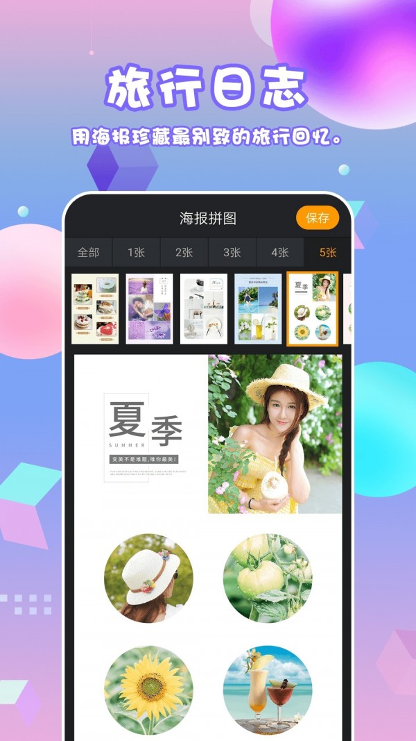 海报拼图app截图2