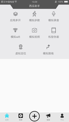 西瓜助手app-1
