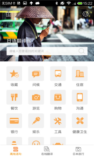 日语翻译官app-0