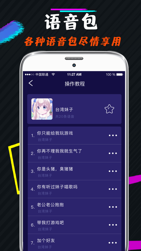 开黑语音包变声器图1