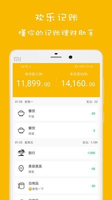 欢乐记账app-0