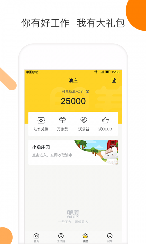肥差app-2