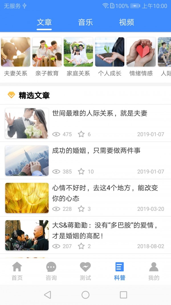 我的咨询室app截图3