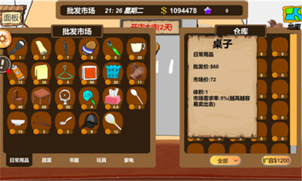 地摊大亨破解截图1