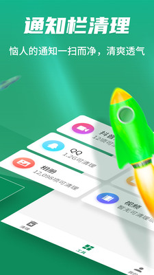 极速清理神器app-2