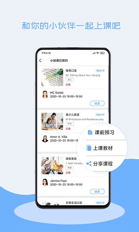 跟外教学app截图3