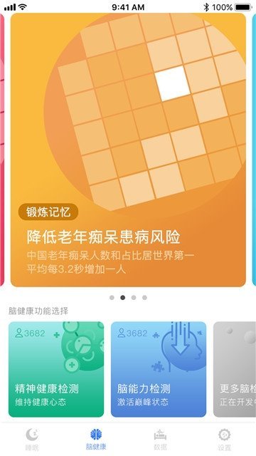 康睡app截图3
