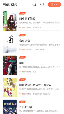 畅初小说app图1