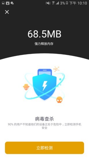 超强安全大师app截图2