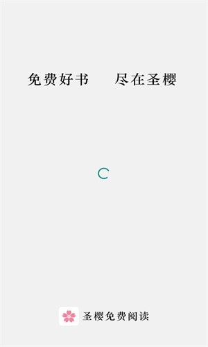 圣樱阅读图3
