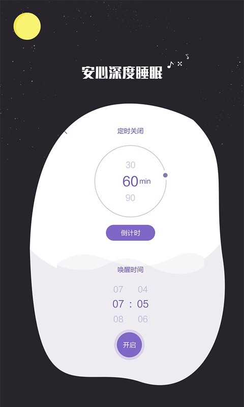 我的睡眠记录app图3