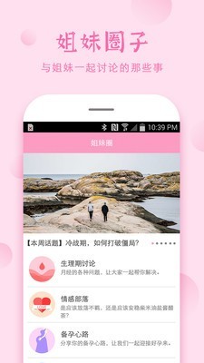 安全期app图1