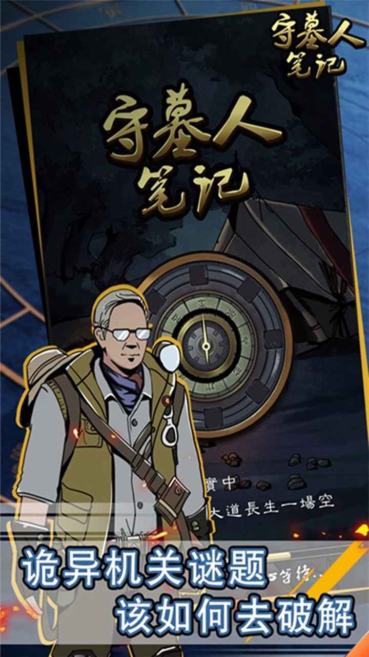 守墓人笔记截图5